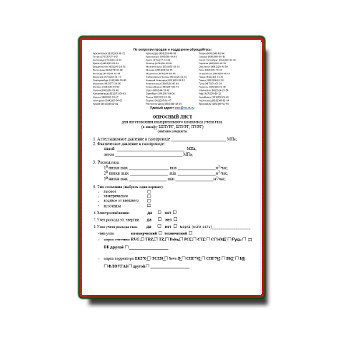 Опросный лист на ПУРГ, ШУУРГ, БУУРГ